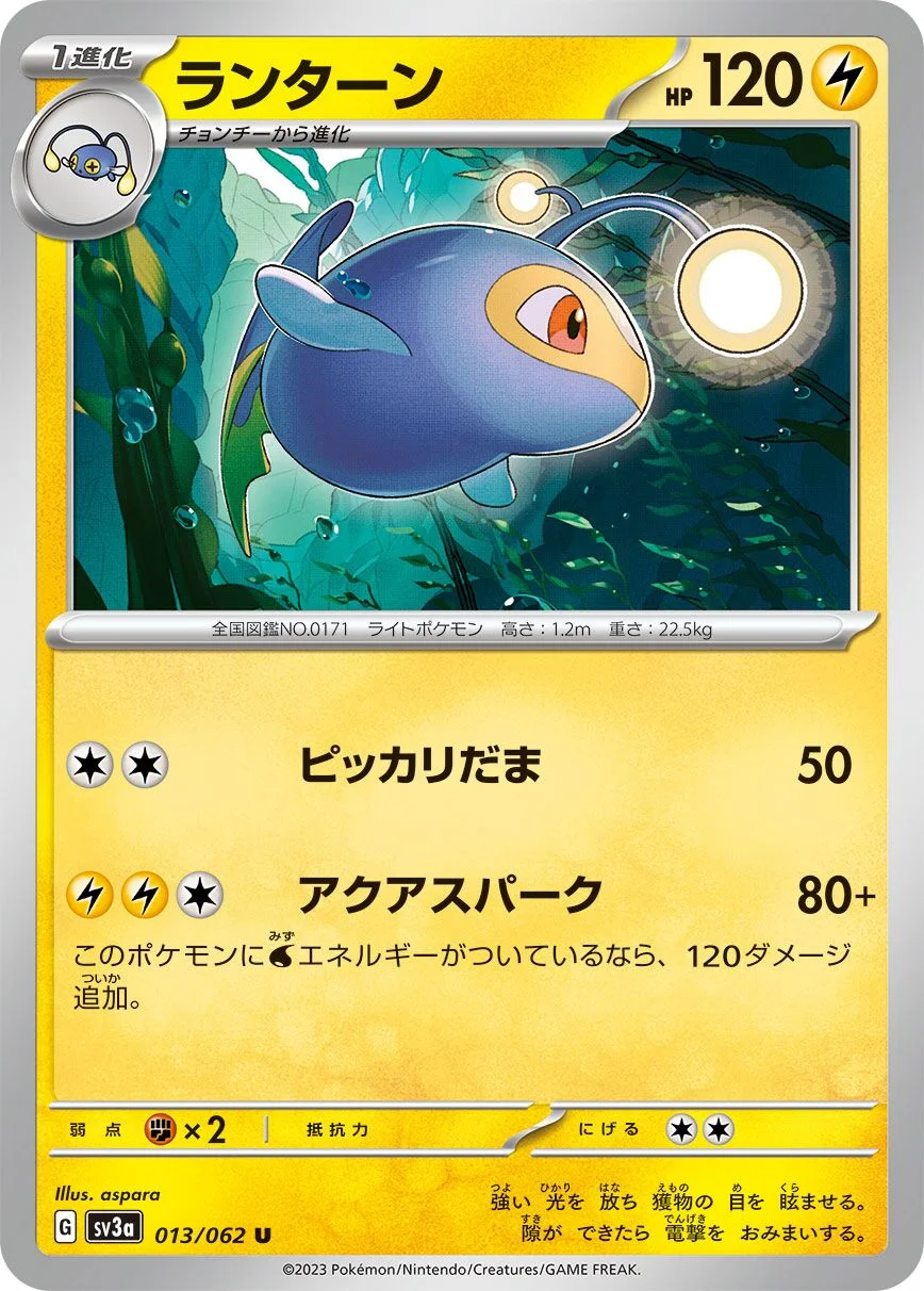 Lanturn 「SV3A 013/062」「JP」