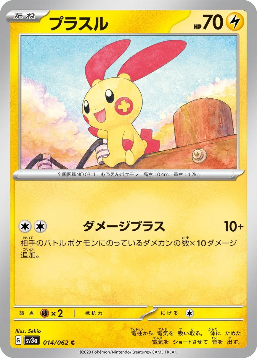 Plusle 「SV3A 014/062」「JP」