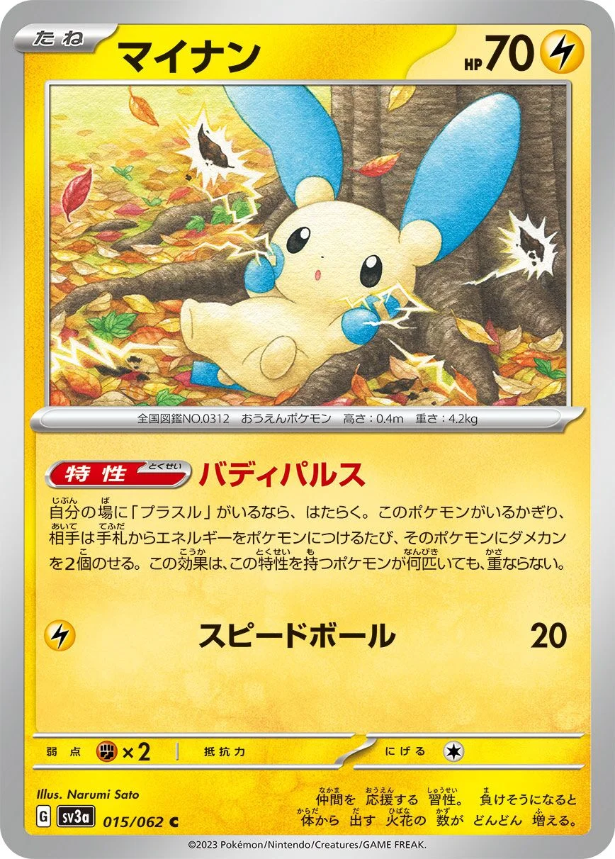 Minun 「SV3A 015/062」「JP」