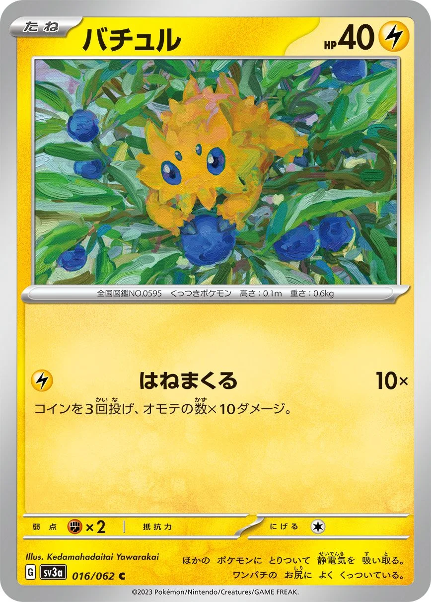 Joltik 「SV3A 016/062」「JP」