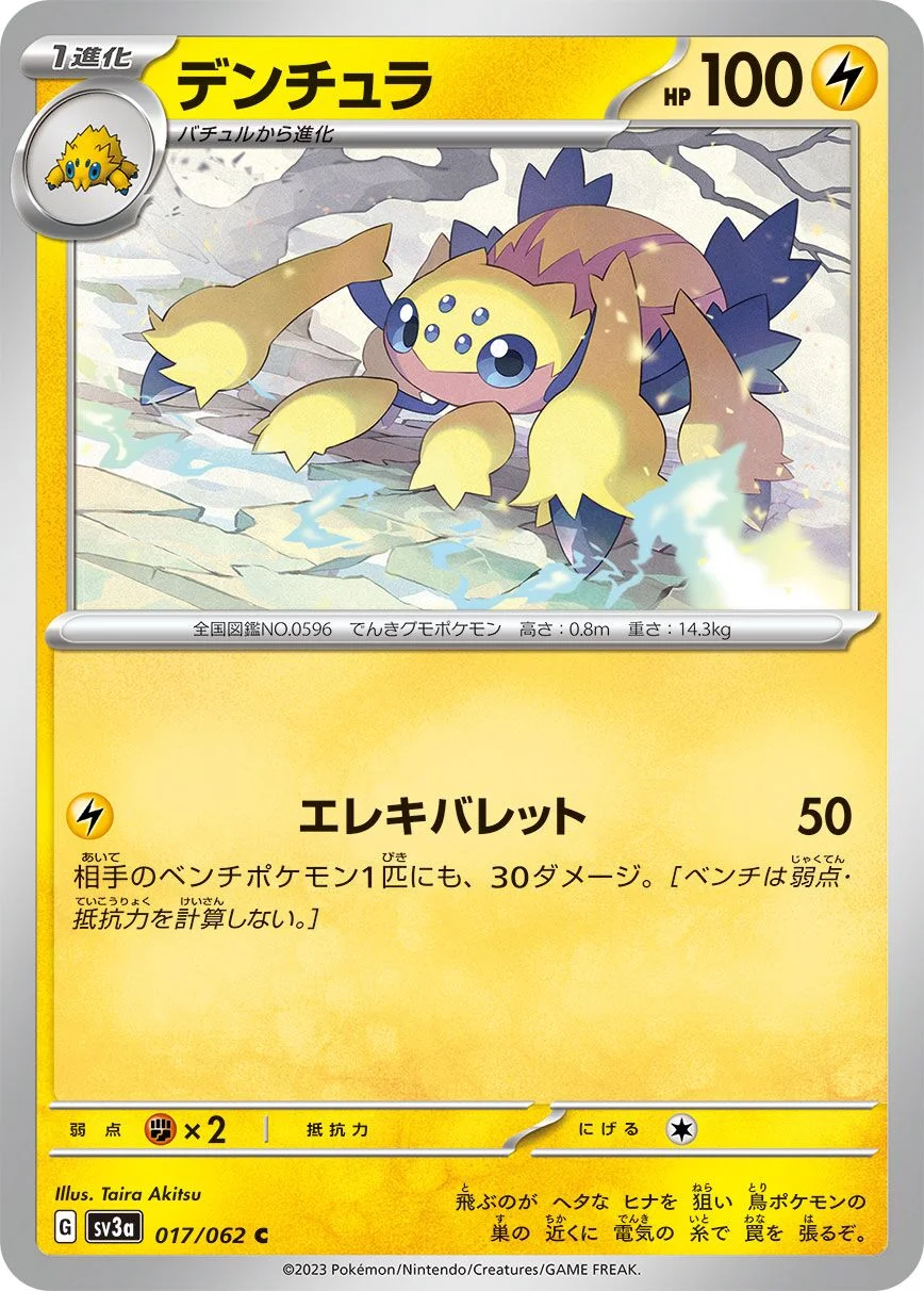 Galvantula 「SV3A 017/062」「JP」