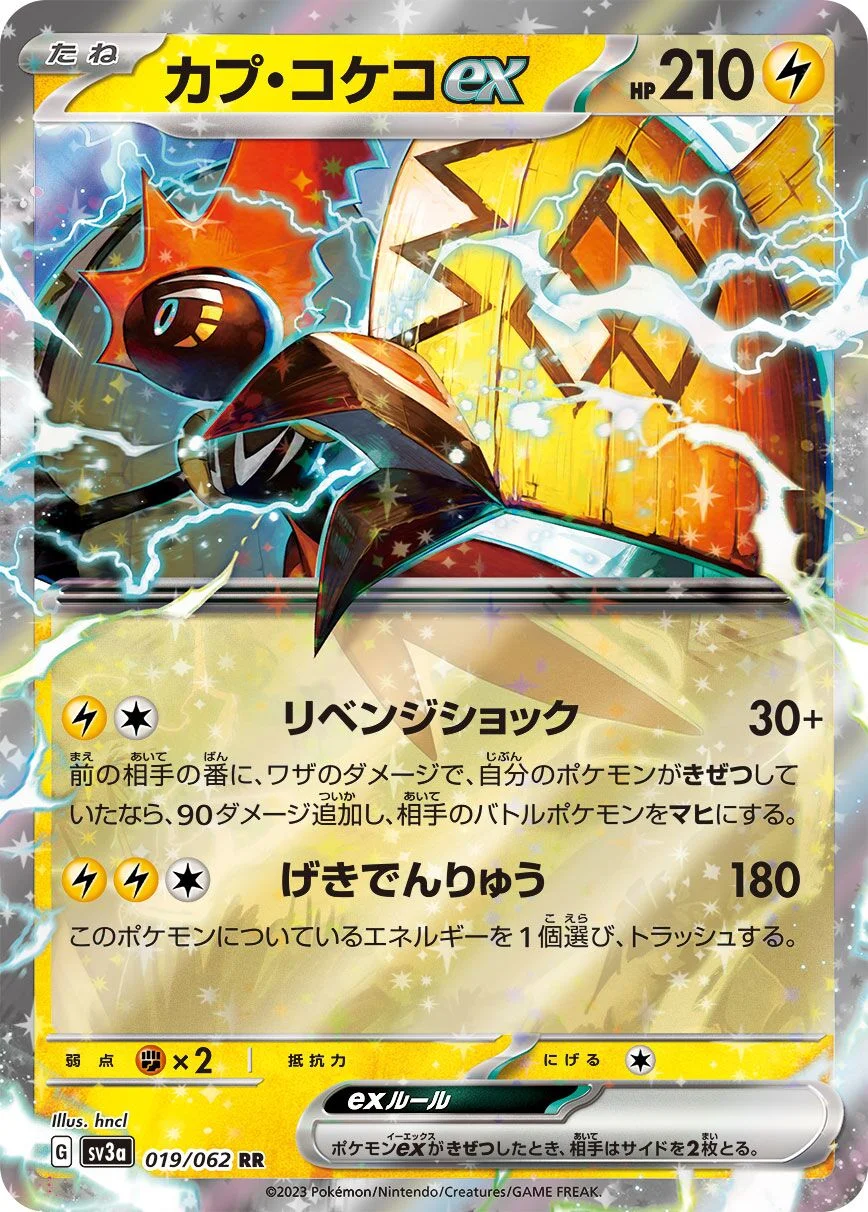 Tapu Koko ex 「SV3A 019/062」「JP」