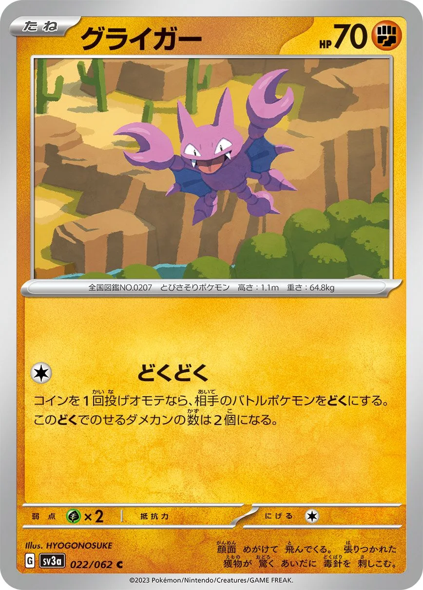 Gligar 「SV3A 022/062」「JP」