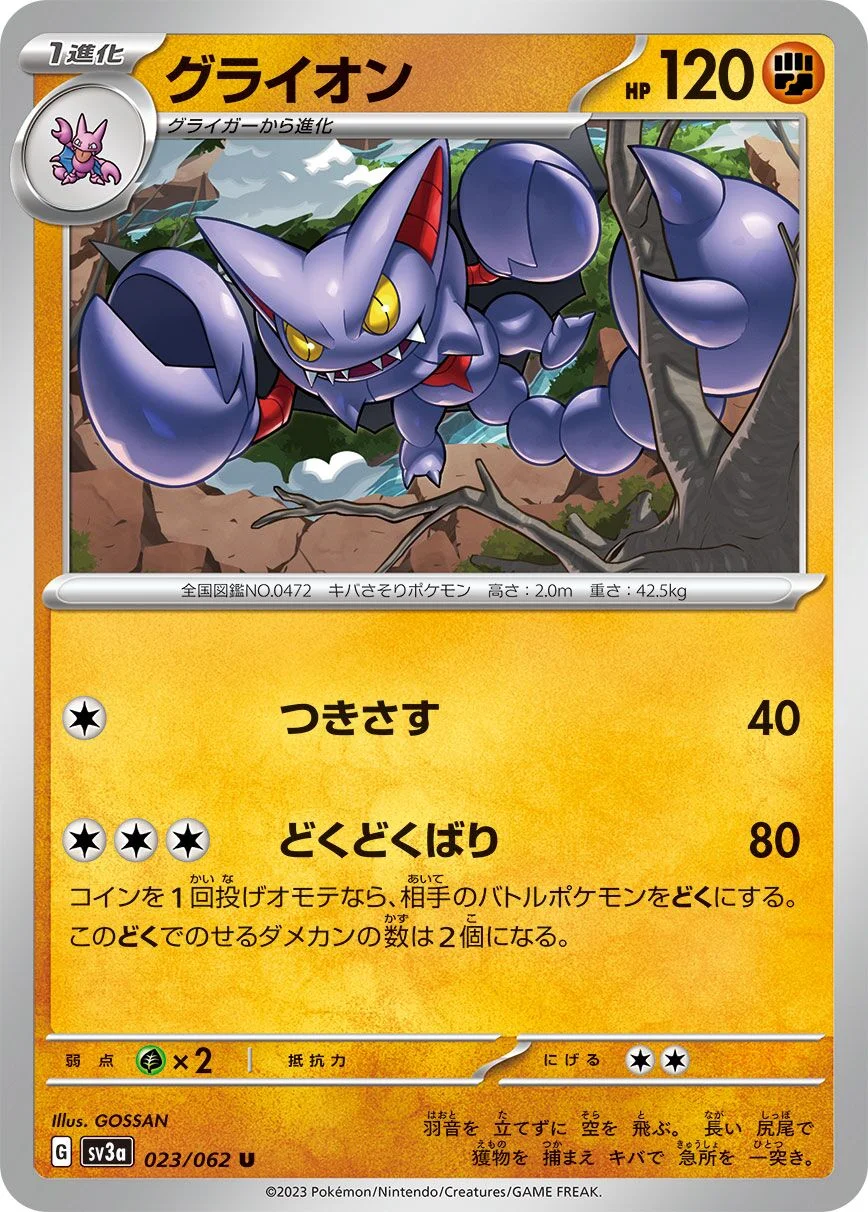 Gliscor 「SV3A 023/062」「JP」