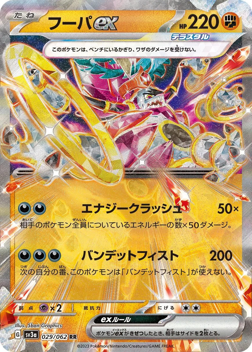 Hoopa ex 「SV3A 029/062」「JP」