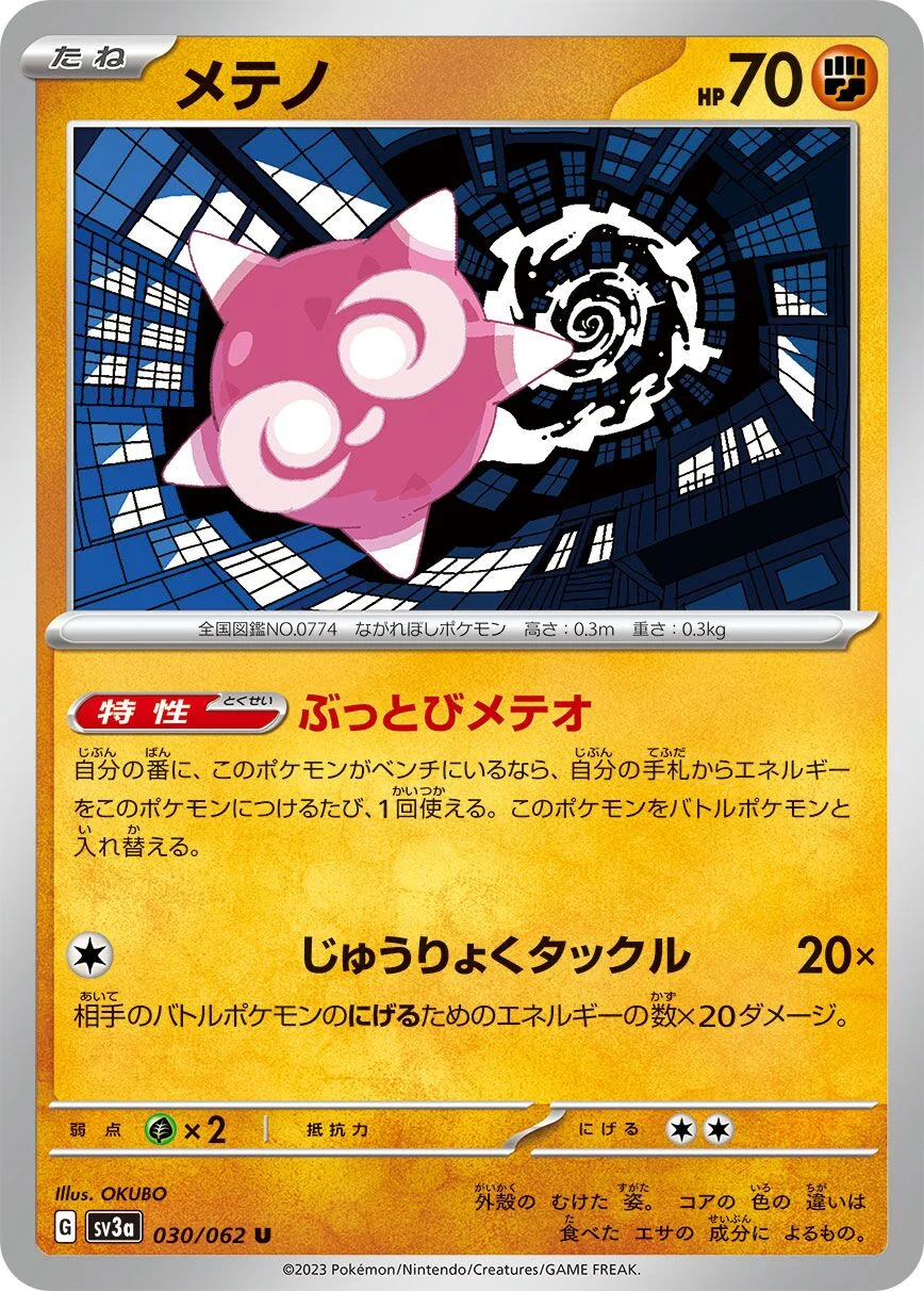 Minior 「SV3A 030/062」「JP」