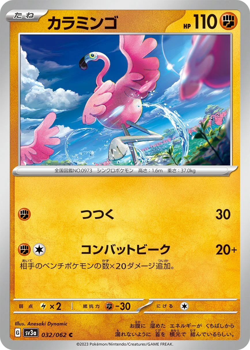 Flamigo 「SV3A 032/062」「JP」
