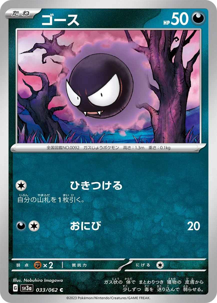 Gastly 「SV3A 033/062」「JP」