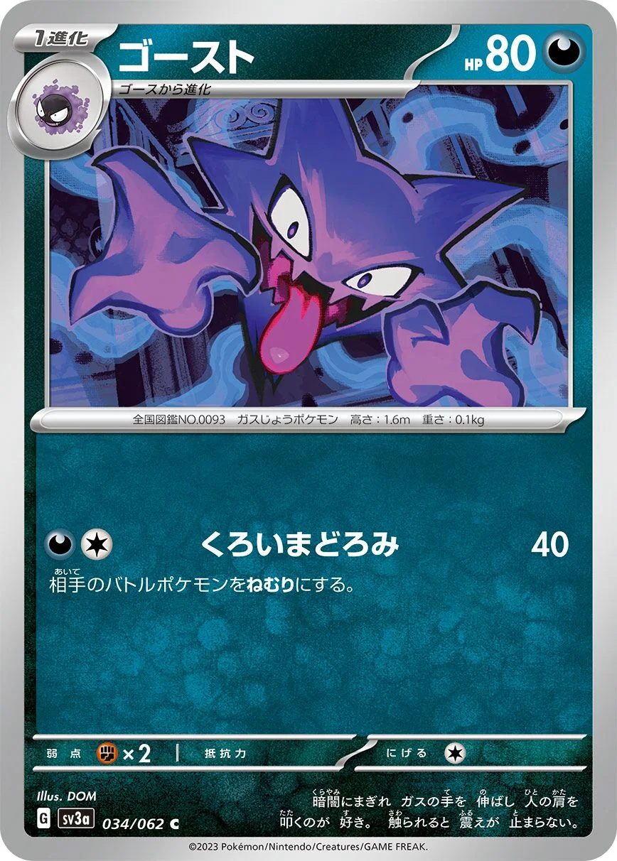 Haunter 「SV3A 034/062」「JP」
