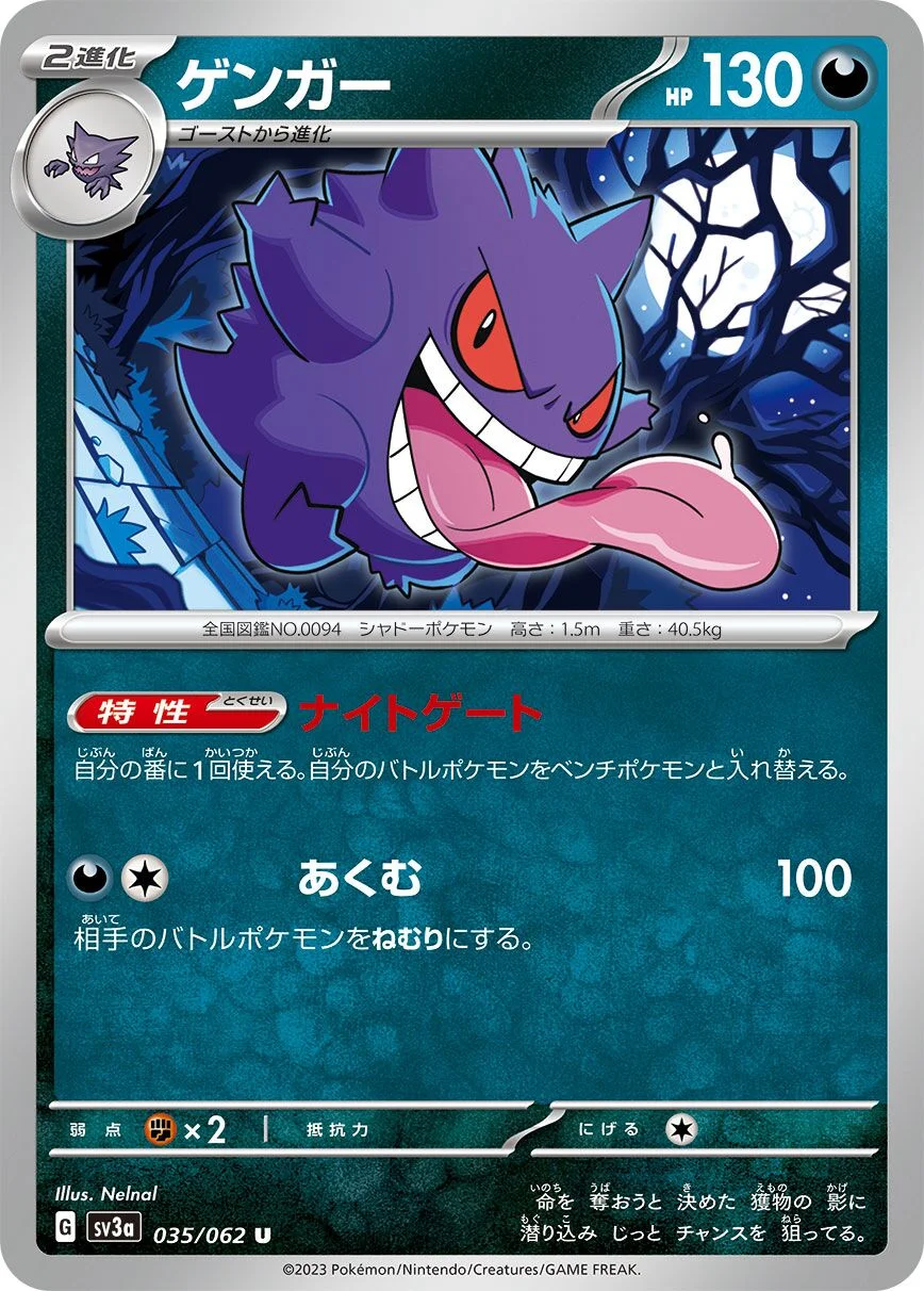 Gengar 「SV3A 035/062」「JP」