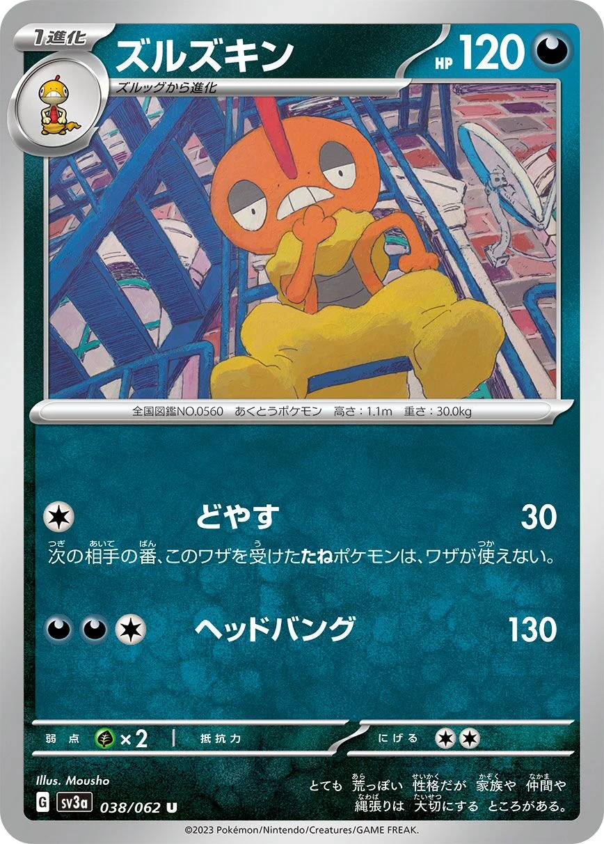 Scrafty 「SV3A 038/062」「JP」