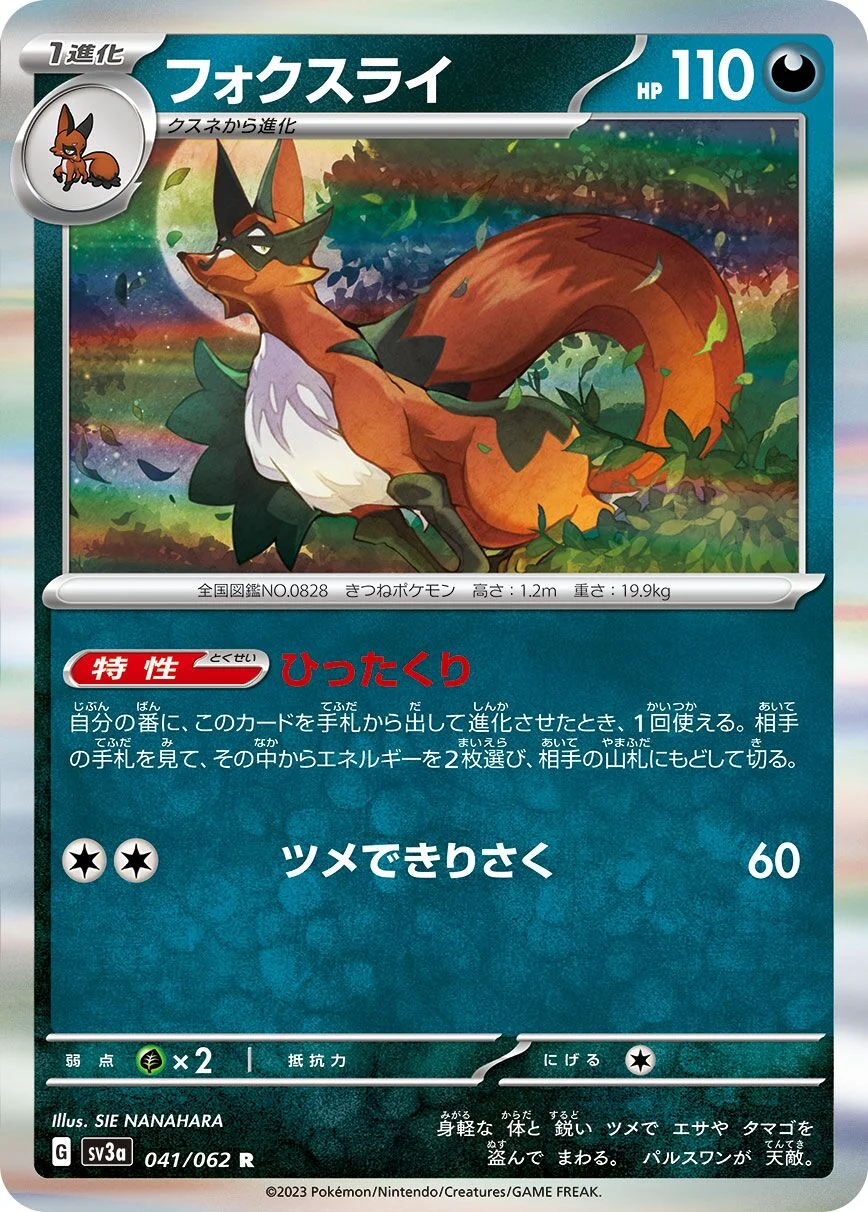 Thievul 「SV3A 041/062」「JP」