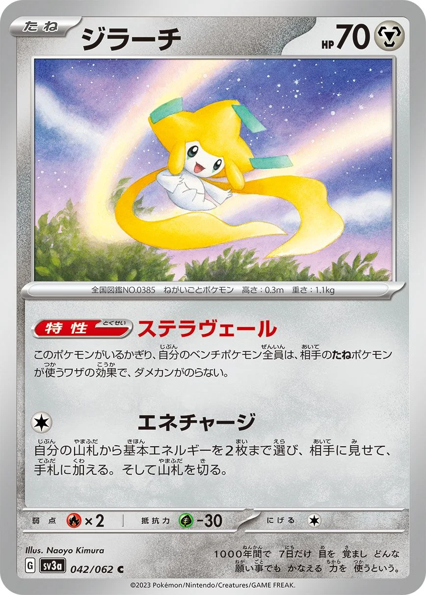 Jirachi 「SV3A 042/062」「JP」