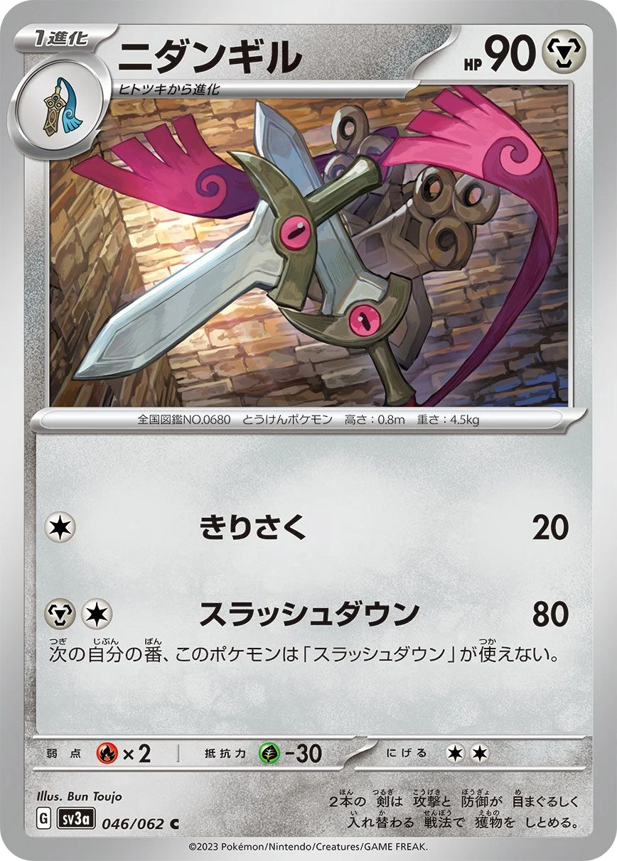Doublade 「SV3A 046/062」「JP」