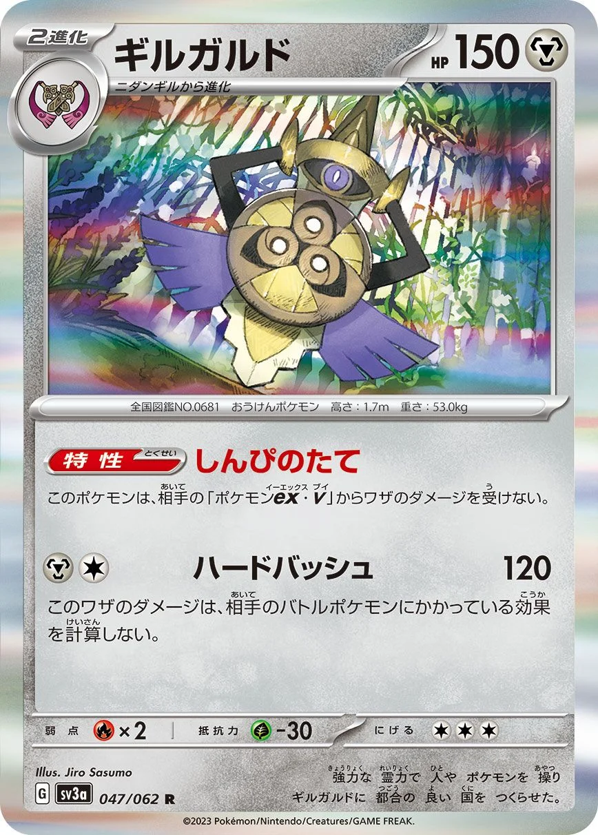 Aegislash 「SV3A 047/062」「JP」