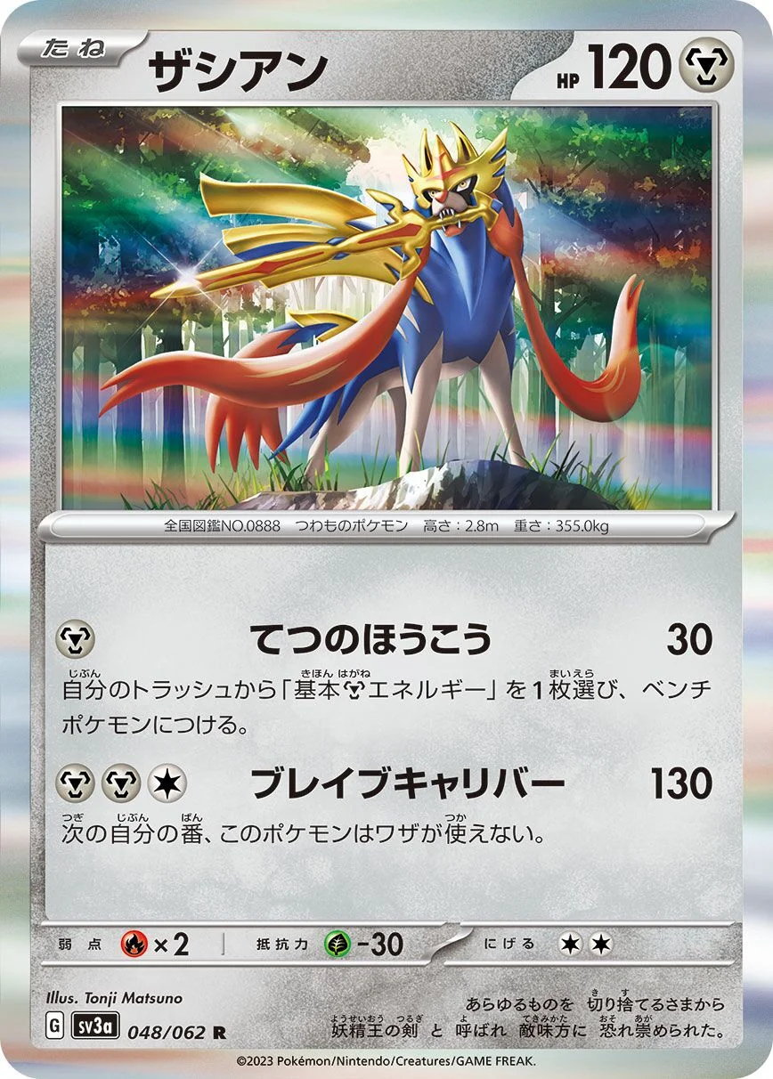 Zacian 「SV3A 048/062」「JP」