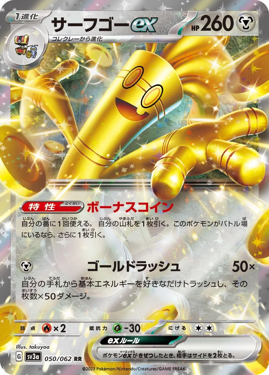 Gholdengo ex 「SV3A 050/062」「JP」