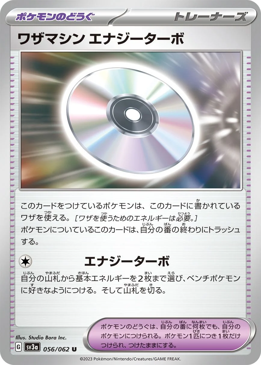 Technical Machine Turbo Energize 「SV3A 056/062」「JP」