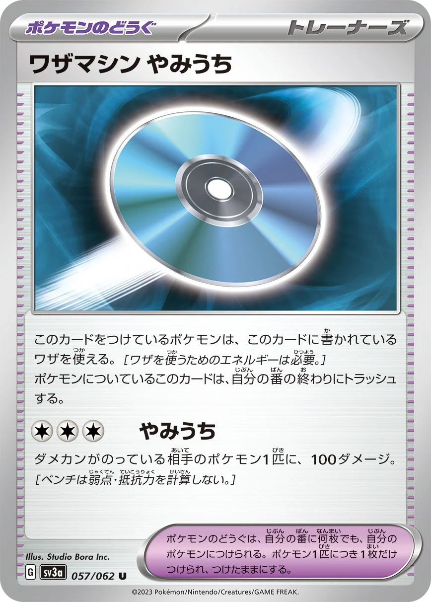 Technical Machine Blindside 「SV3A 057/062」「JP」