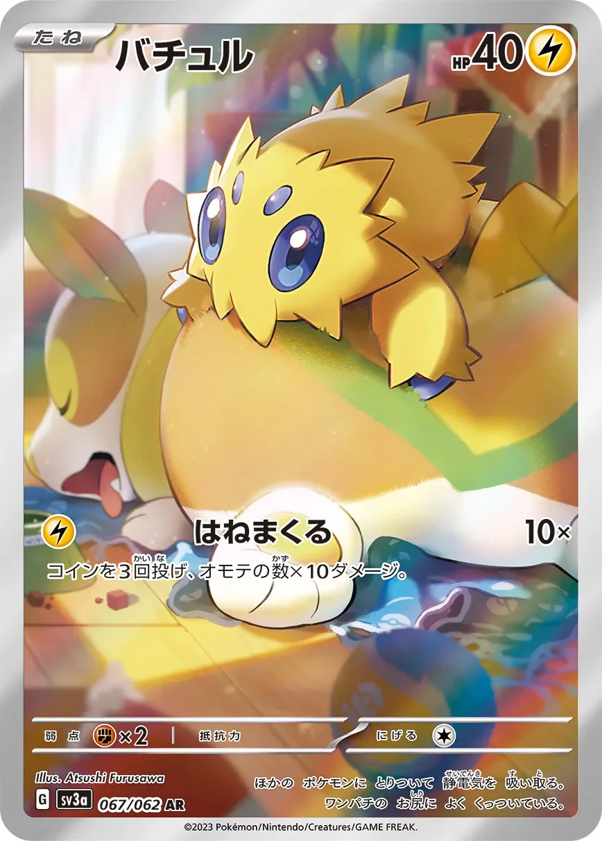 Joltik 「SV3A 067/062」「JP」