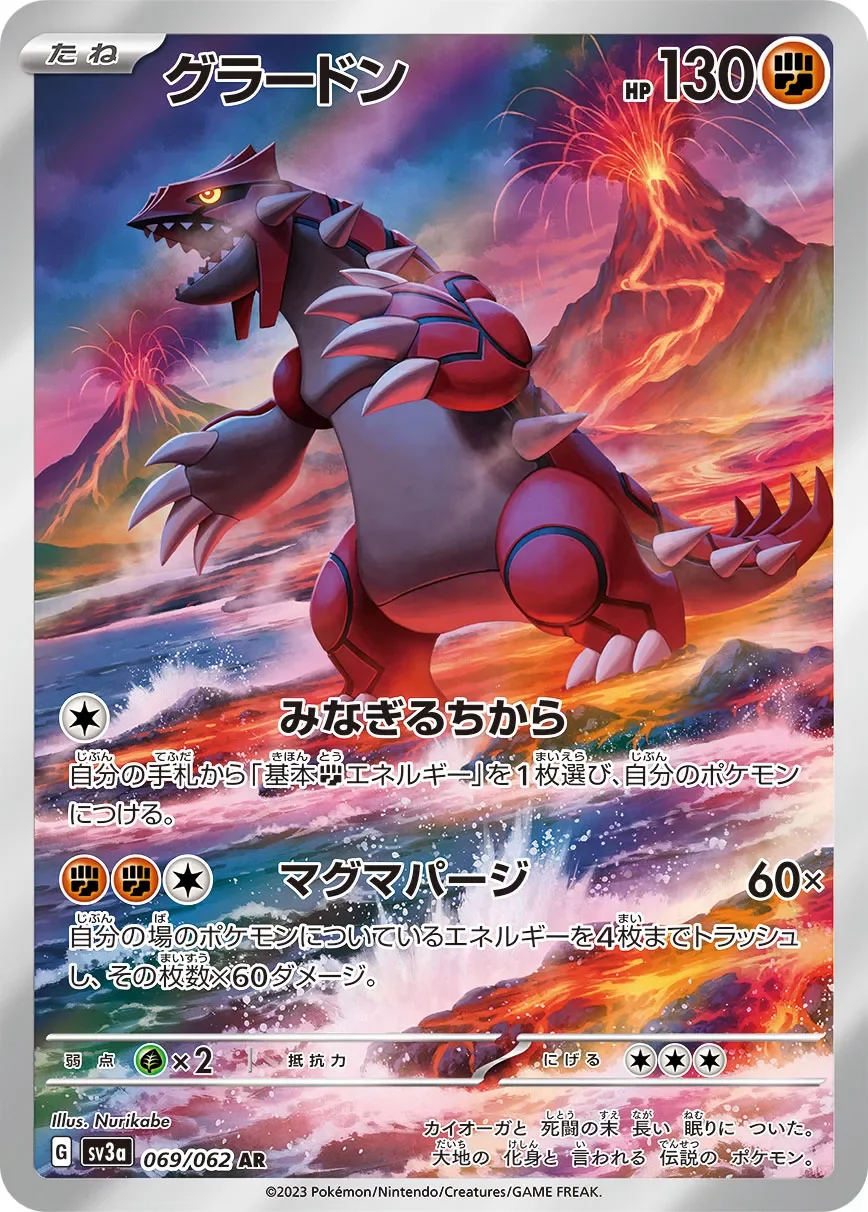 Groudon 「SV3A 069/062」「JP」