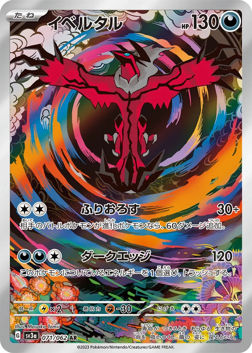 Yveltal 「SV3A 071/062」「JP」