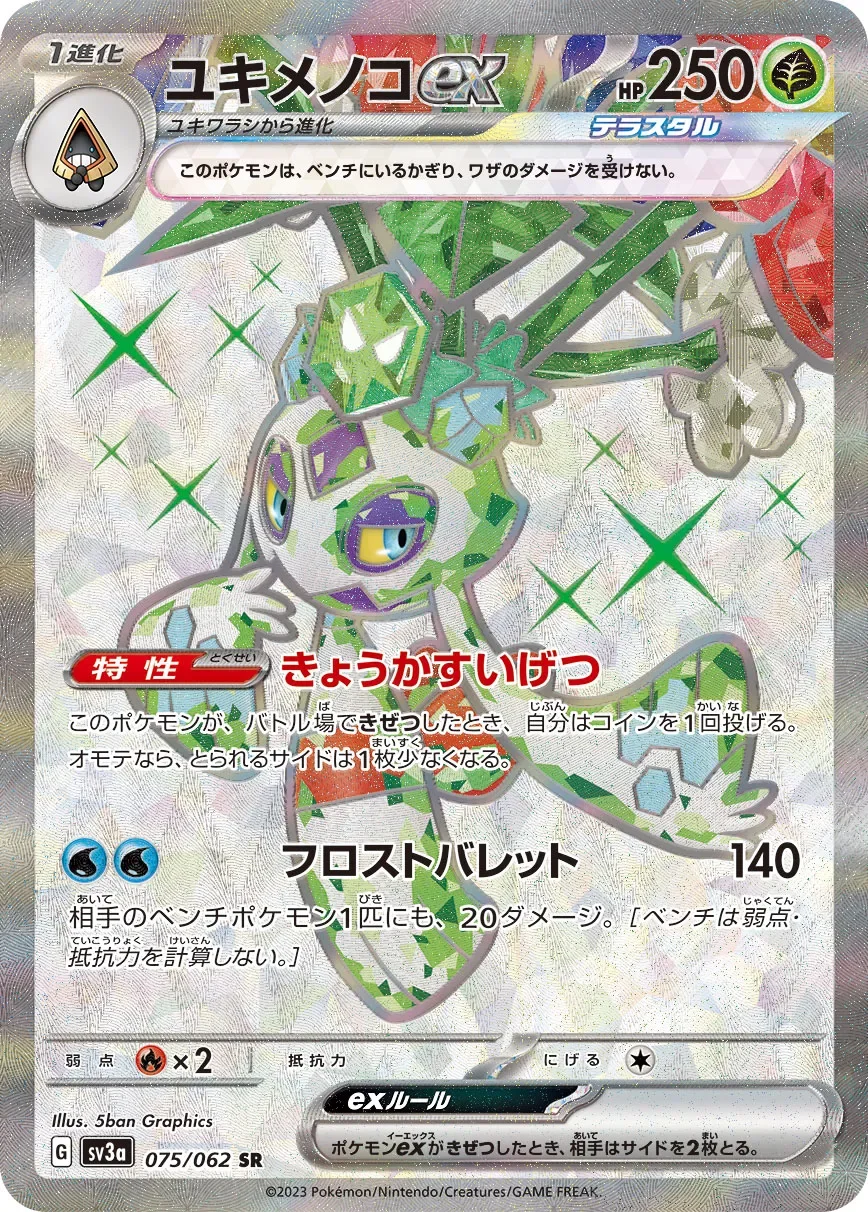 Froslass ex 「SV3A 075/062」「JP」