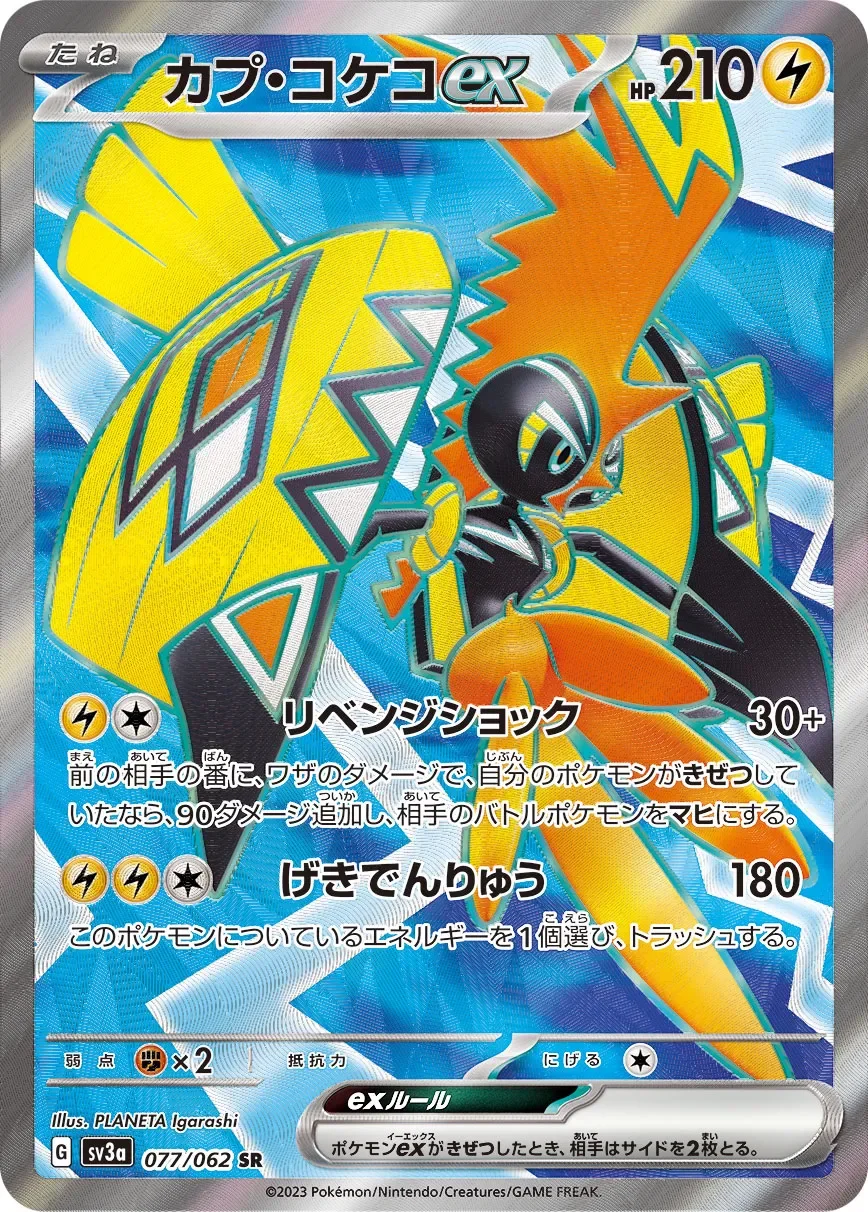 Tapu Koko ex 「SV3A 077/062」「JP」