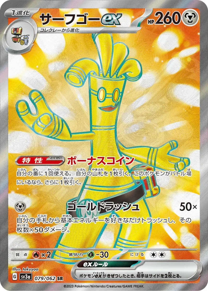 Gholdengo ex 「SV3A 079/062」「JP」