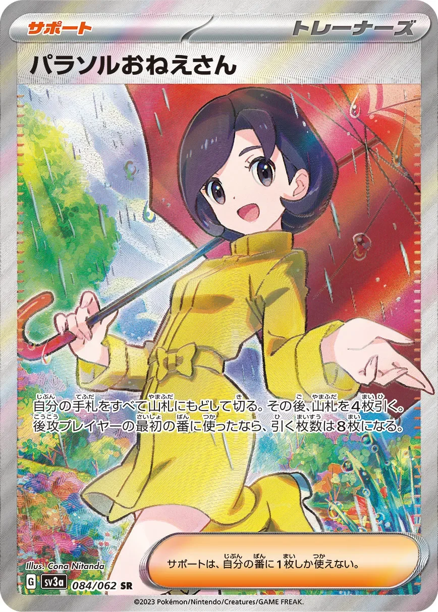 Parasol Lady 「SV3A 084/062」「JP」