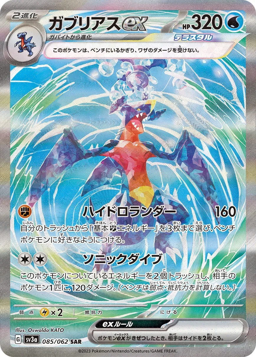 Garchomp ex 「SV3A 085/062」「JP」
