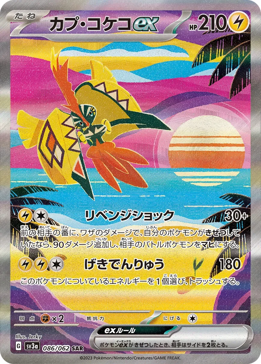 Tapu Koko ex 「SV3A 086/062」「JP」