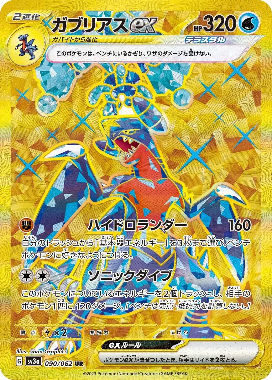 Garchomp ex 「SV3A 090/062」「JP」
