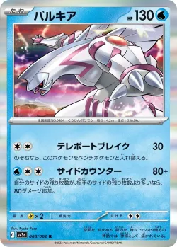 Palkia #008/062 · Pokémon