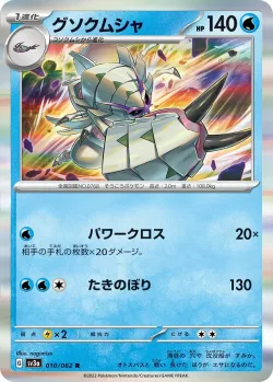 Golisopod #010/062 · Pokémon