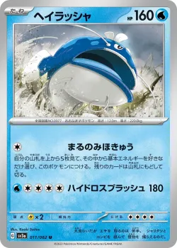 Dondozo #011/062 · Pokémon