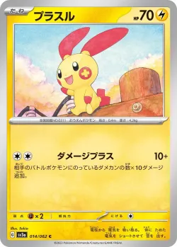 Plusle #014/062 · Pokémon