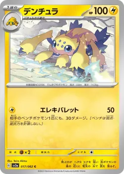 Galvantula #017/062 · Pokémon