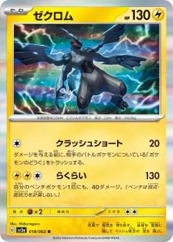 Zekrom #018/062 · Pokémon