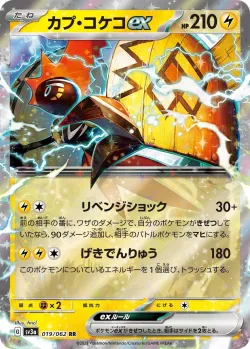 Tapu Koko ex #019/062 · Pokémon