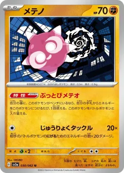 Minior #030/062 · Pokémon