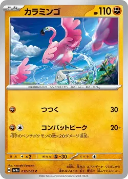 Flamigo #032/062 · Pokémon