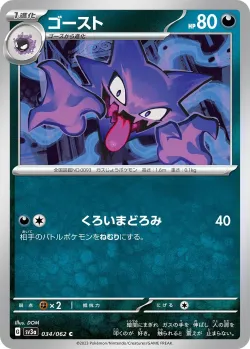 Haunter #034/062 · Pokémon