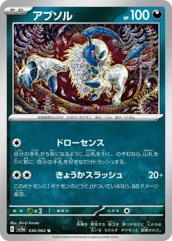 Absol #036/062 · Pokémon