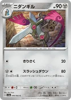 Doublade 「SV3A 046/062」「JP」