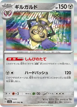 Aegislash 「SV3A 047/062」「JP」