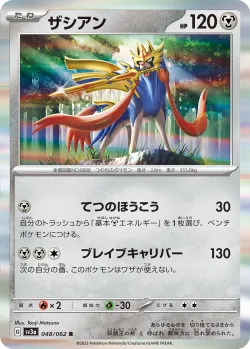 Zacian 「SV3A 048/062」「JP」