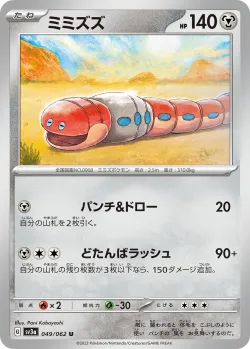 Orthworm 「SV3A 049/062」「JP」