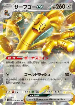 Gholdengo ex 「SV3A 050/062」「JP」