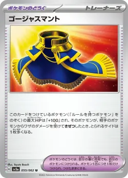 Luxurious Cape 「SV3A 055/062」「JP」